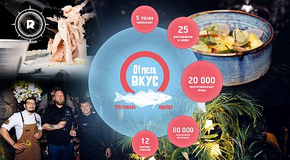 Более 20 тысяч блюд из минтая приготовлено на фестивале «О!Мега Вкус»