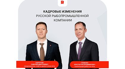 Savely Karpukhin to chair the board of directors of russian fishery company